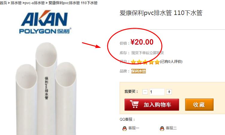 保利110排水管價格是多少?在網上購買是否靠譜? 保利110排水管價格是多少?在網上購買是否靠譜?