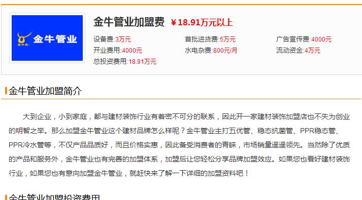 金牛的代理商好做嗎？加盟條件費用是不是很高？