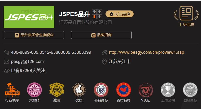 品升管是幾線品牌?他們家的水管質量怎么樣? 品升管是幾線品牌?他們家的水管質量怎么樣?