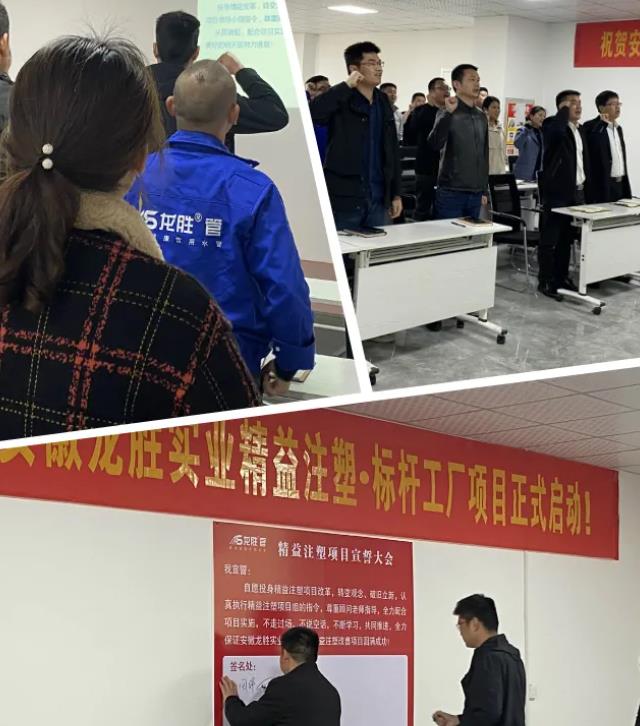 龍勝管業(yè)“精益注塑·標桿工廠”項目正式啟動！