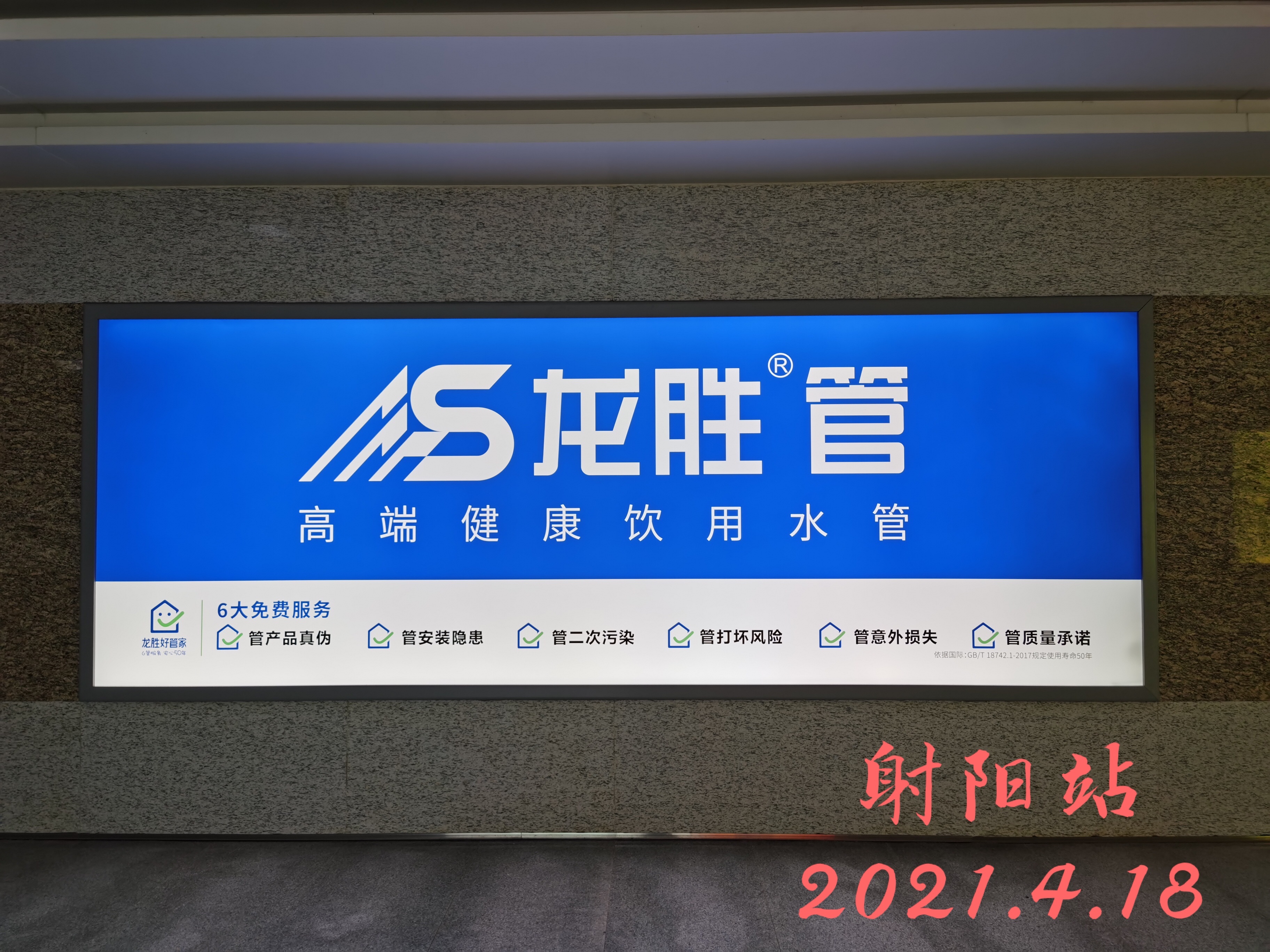 龍勝管高鐵廣告50城同步上線,刷屏億萬(wàn)人! 龍勝管高鐵廣告50城同步上線,刷屏億萬(wàn)人!