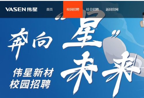 偉星管業招聘信息在哪里可以查到？告訴你2個方式，只能幫你這些了！