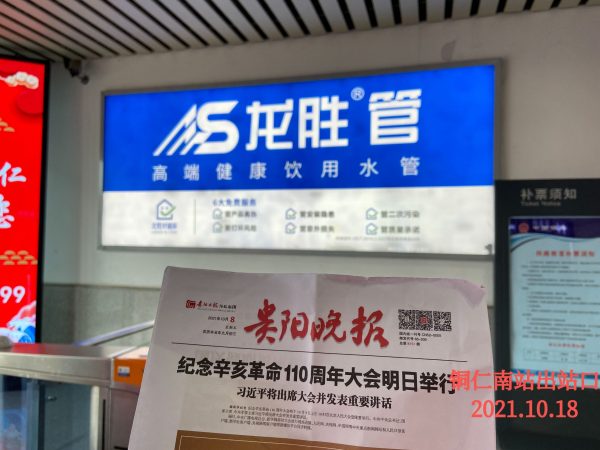 龍勝管高鐵廣告再發力!第二波高鐵廣告全面上線 龍勝管高鐵廣告再發力!第二波高鐵廣告全面上線