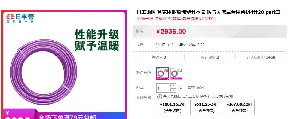 日豐地暖管價格明細，200米這個價，你會對此買單嗎？