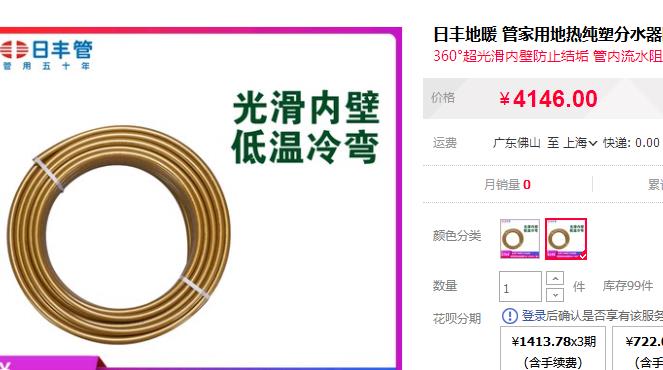 廣東佛山日豐地暖管價(jià)格表有嗎？3款主系官方報(bào)價(jià)！