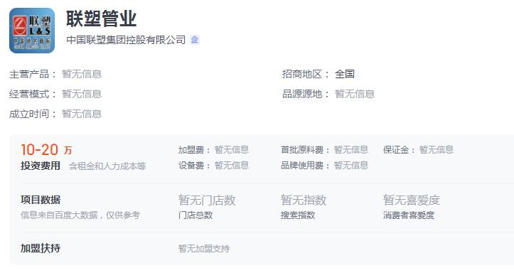 聯塑管道代理加盟需要多少錢?聯塑有什么品牌優勢? 聯塑管道代理加盟需要多少錢?聯塑有什么品牌優勢?