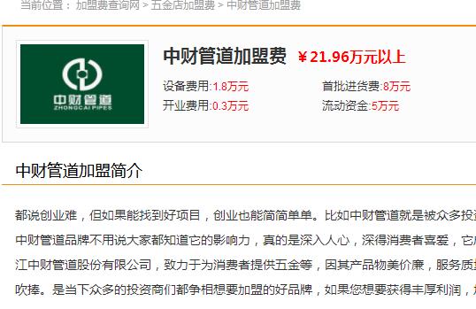 中財管道上海代理電話是多少？中財總代理多少錢入駐？