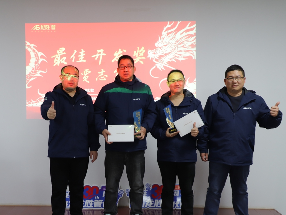 龍勝動態 | 破局·新生——龍勝管2024年全國營銷會議圓滿舉辦！