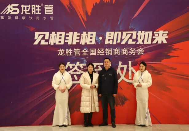 龍勝管全國經銷商年會圓滿召開，見相非相，即見如來！