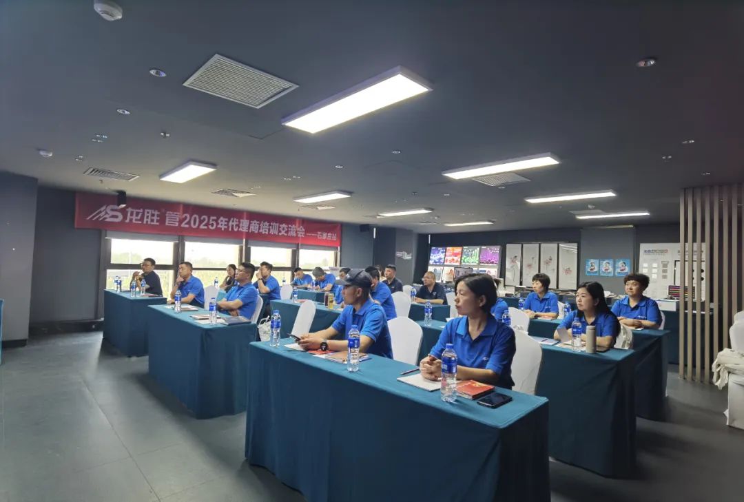 龍勝管2025年代理商培訓(xùn)交流會圓滿落幕！【精進(jìn)賦能·贏戰(zhàn)終端】