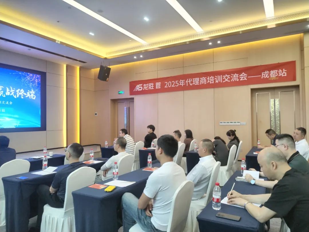 龍勝管2025年代理商培訓(xùn)交流會圓滿落幕！【精進(jìn)賦能·贏戰(zhàn)終端】